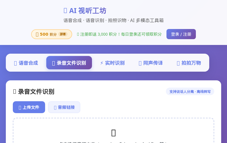 录音文件识别