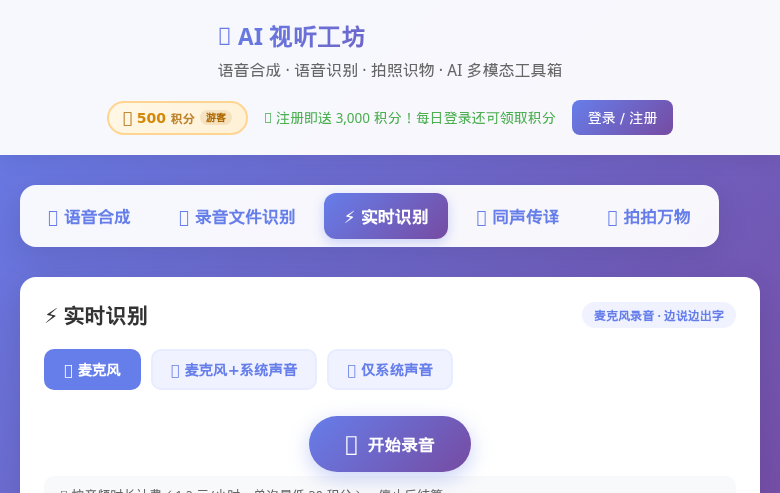 实时识别