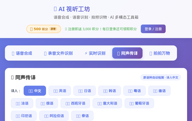 同声传译